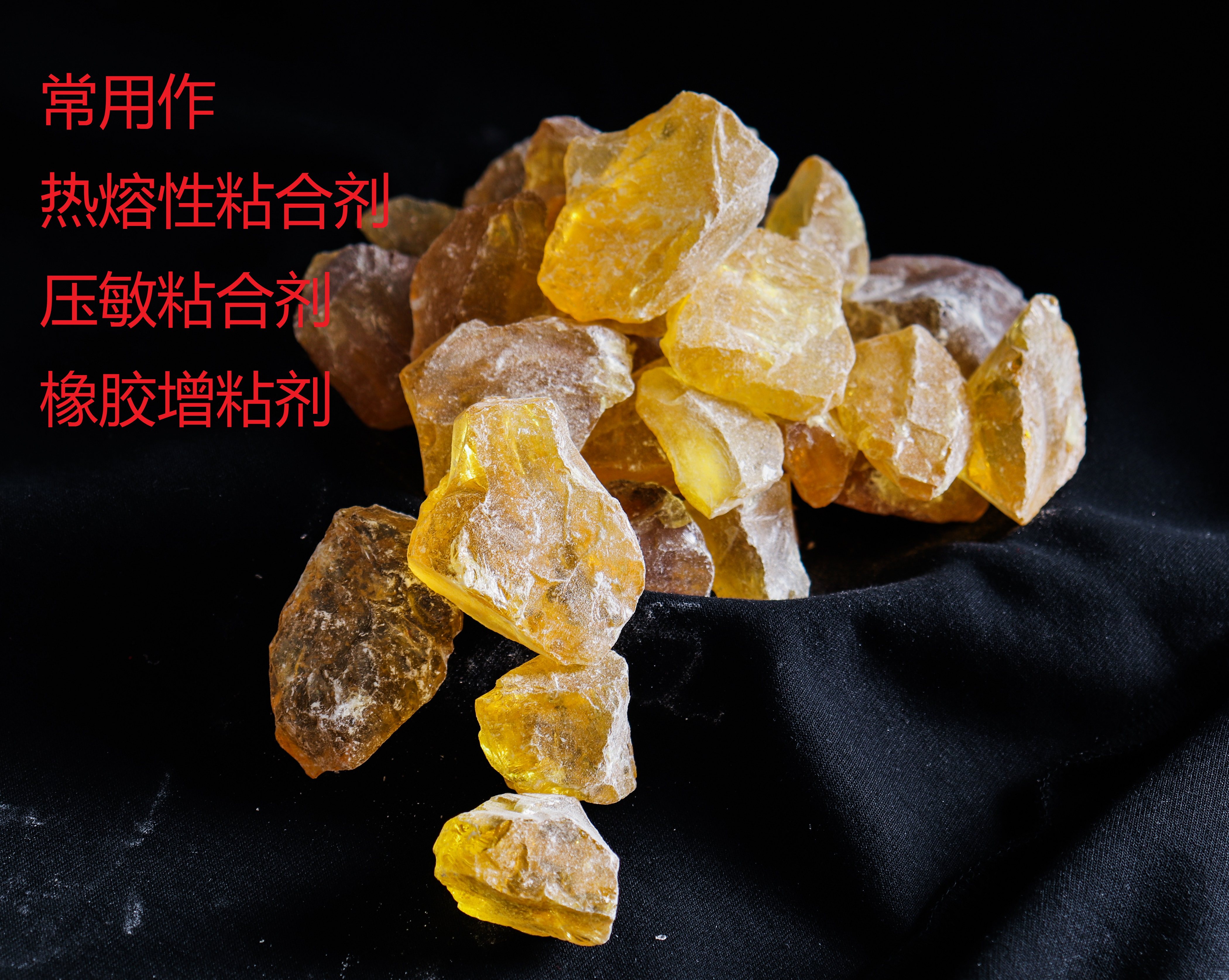 松香基质天然脱敏胶松香粉特级增粘粘合剂泥炙树脂