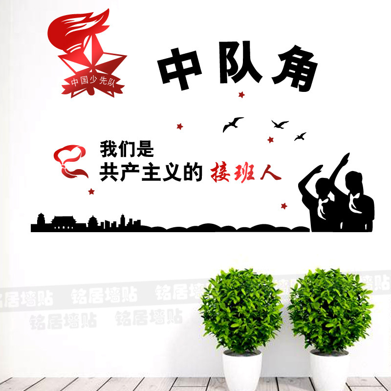 中队角墙标志少先队文化墙队室布置中国中国队队徽软装墙贴