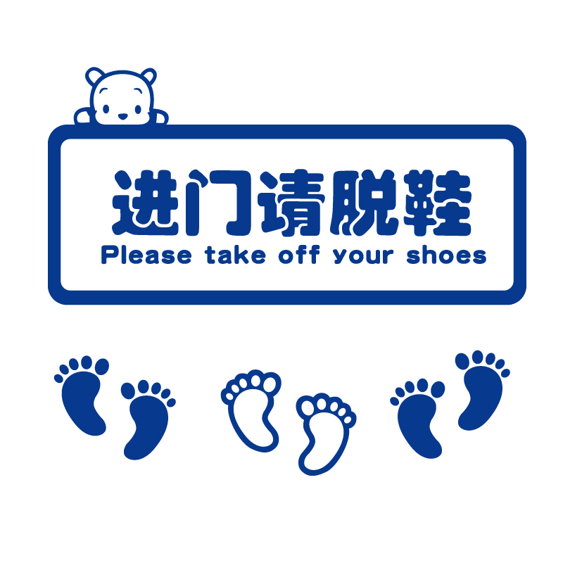 进门脱鞋贴纸鞋柜摆放区幼儿园教室舞蹈贴地上的墙贴
