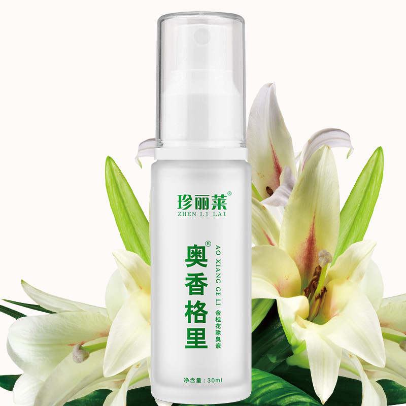 多瓶套装奥香格里珍丽莱金桂花除臭液香格里去狐臭腋汗臭30ml止臭-mc