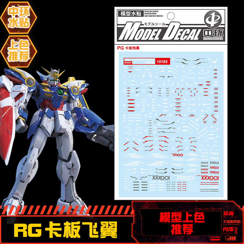 ka 189 卡版 钢铁苍穹 中环 配万代 飞翼高达专用水贴 - 痕风的起点