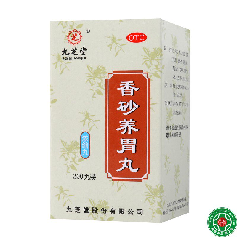 九芝堂香砂养胃丸200丸 温中和胃不思饮食胃脘满闷泛吐酸水