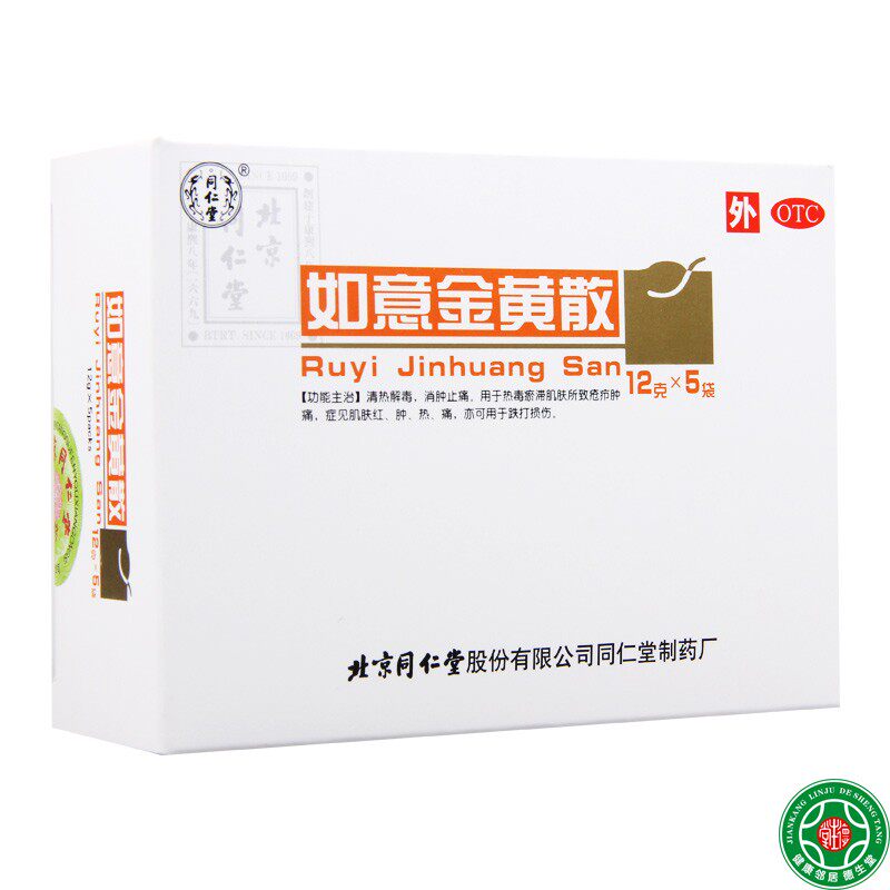 首页 下载app                          同仁堂如意金黄散12g*5袋/盒