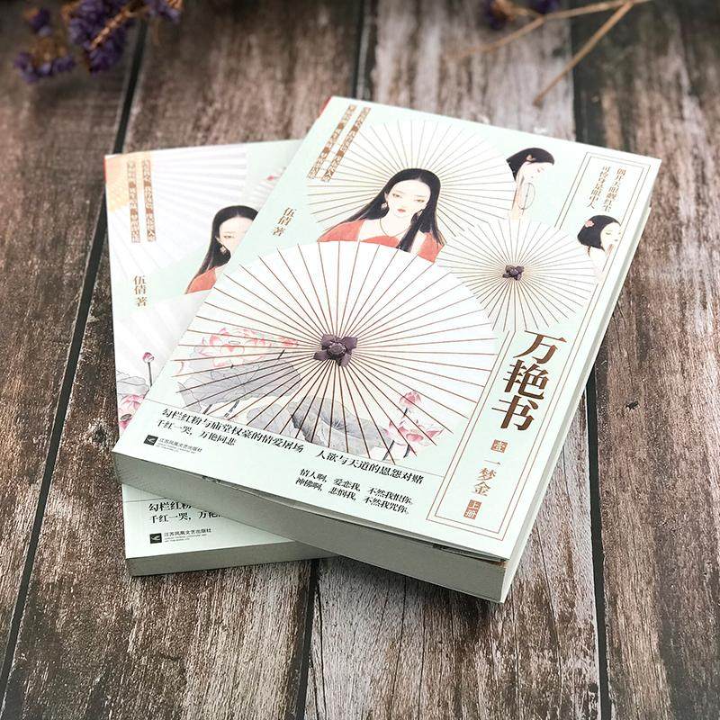 伍倩全新力作作者匣心记讲述三个懵懂少女在人生变局中踏上了欲念横流