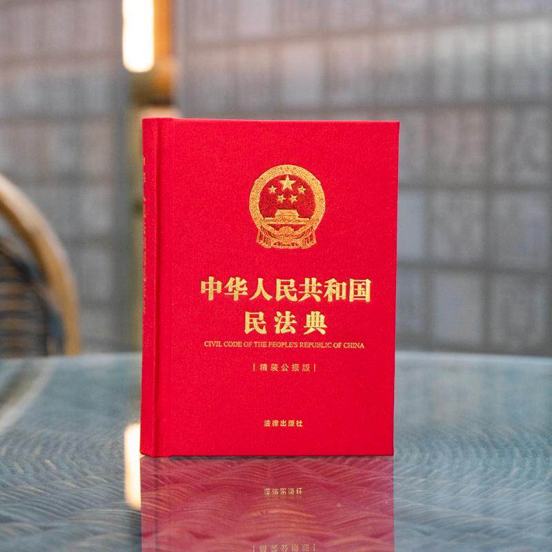 正版官方文轩旗舰店新华书店书籍出版社法律精装2021年民法