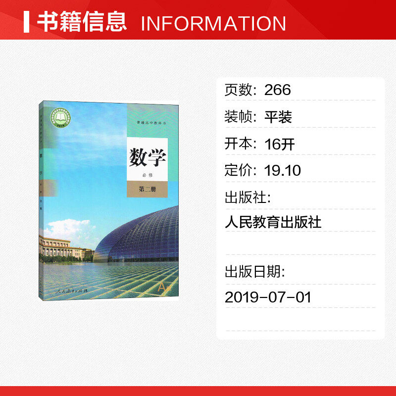 普通高中教科书 数学 必修 第2册 a版 人民教育出版社,课程教材研究所