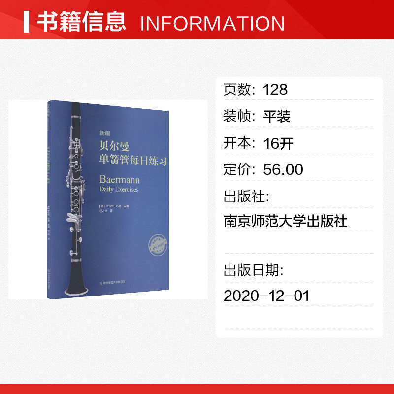 新编贝尔曼单簧管每日练习正版书籍新华书店旗舰店文轩音乐(新)