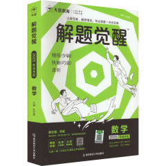 新华文轩2025新天星教育解题觉醒语文数学英语物理化学生物政治历史新高考一轮复习资料高三模拟刷题学过石油的语文老师王羽一化儿价格比较