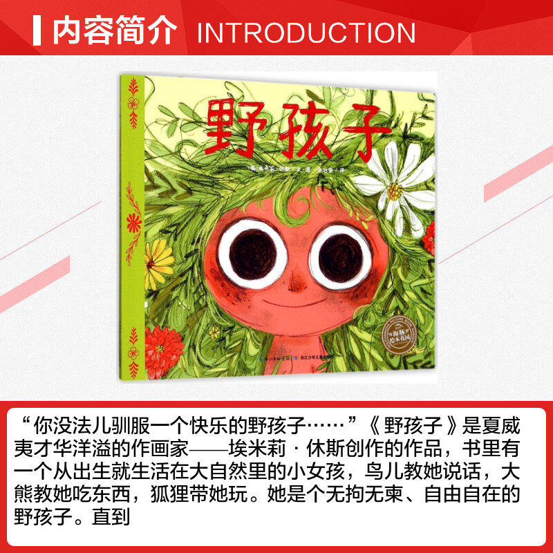 儿童绘本野孩子儿童故事图书漫画书童话睡前故事故事书正版绘本