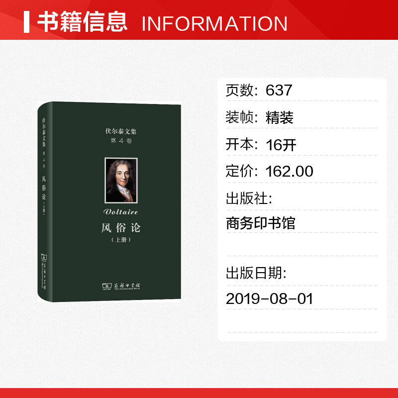 伏尔泰风俗voltaire上册历史三的十三路易查理文集史学理论