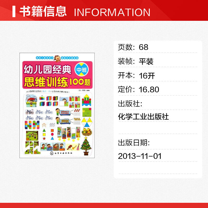 中班书籍图书课外故事早教儿童新华书店训练思维益智游戏