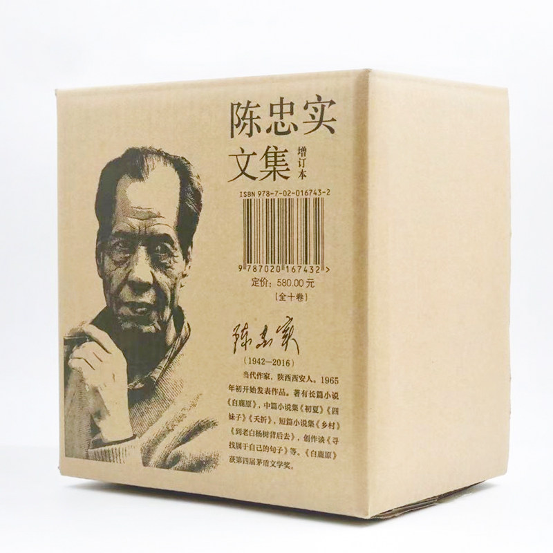 陈忠实忠实小说人民文学官网文轩旗舰店新华书店畅销书书籍文学作品集