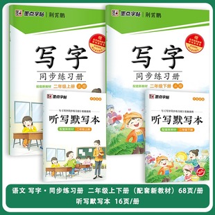 2026新版墨点字帖写字同步练习册一二三四五六年级上册下册七八九年级人教版笔顺语文字帖生字本描红硬笔正楷书英语课本同步练字帖
