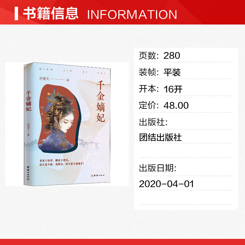 千金嫡妃沙曼夭正版小说官网畅销书好评好店