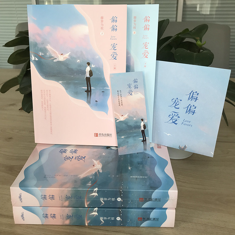 赠精美海报 书签】偏偏宠爱 藤萝为枝 上下两册正版 江忍魔鬼的体温