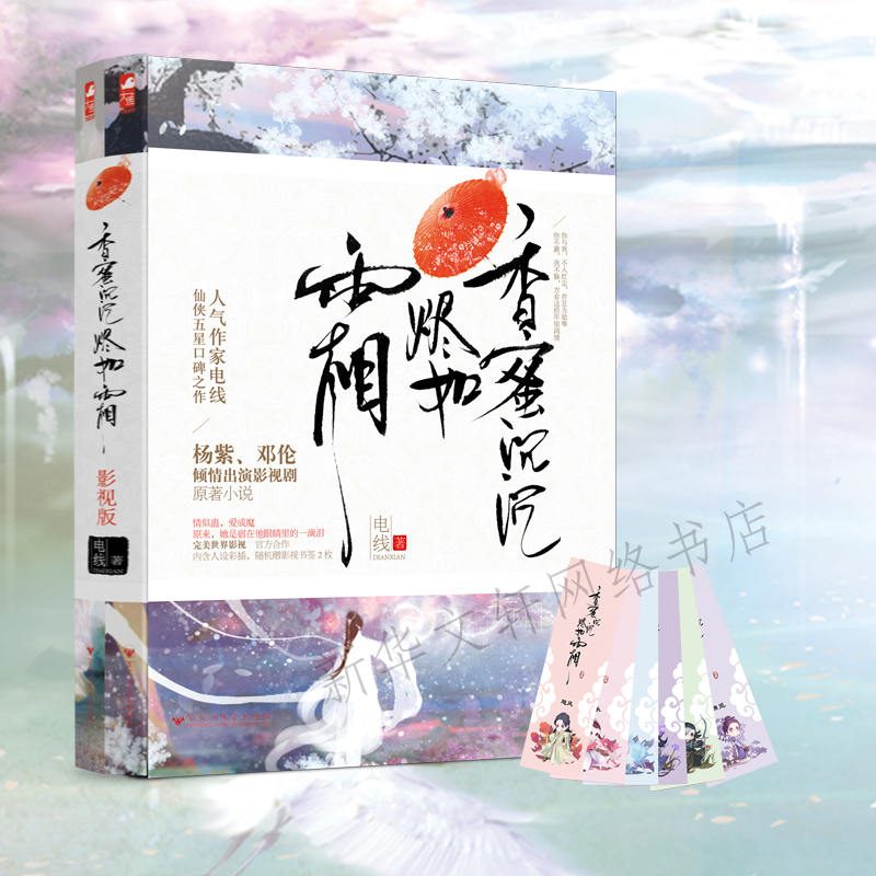 正版古风文轩新华小说古言爱情玄幻仙侠言情青春