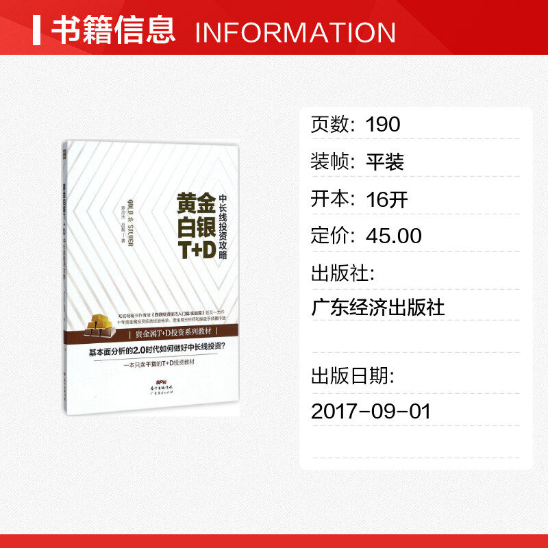 黄金广东文轩旗舰店新华书店书籍正版出版社经济白银金融