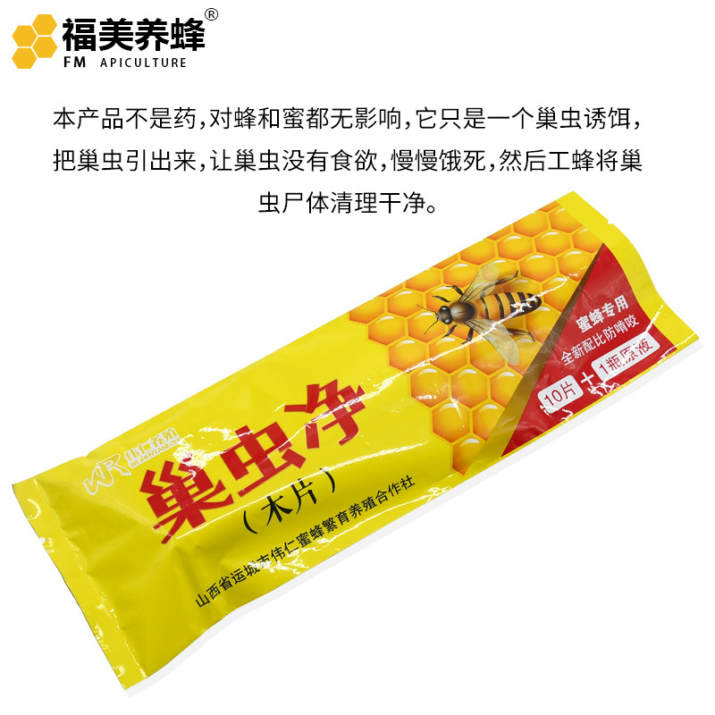 巢虫净木片预防诱食片杀巢虫棉虫清木片中意蜂专用养蜜蜂箱挂片