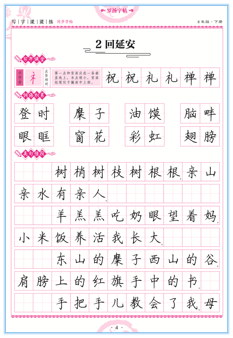 写字字帖同步学生铅笔钢笔硬笔临摹八年级练字书法