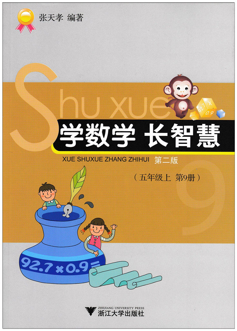 小学数学第二编著书籍辅导书辅导内外课内策略小学教辅