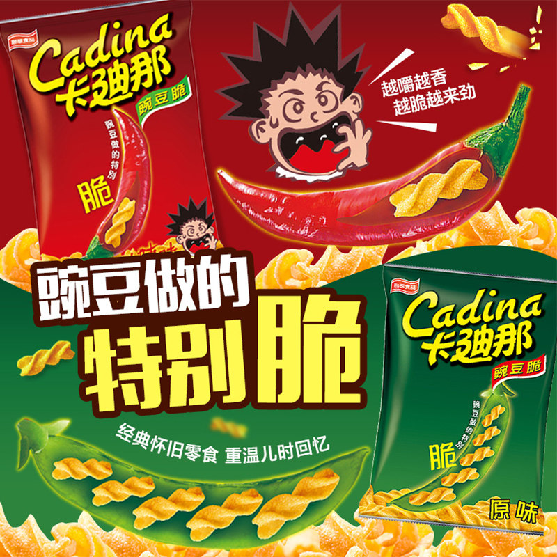 台湾卡迪那豌豆脆52g*6袋 原味双酷辣卡迪娜网红儿童怀旧零食进口