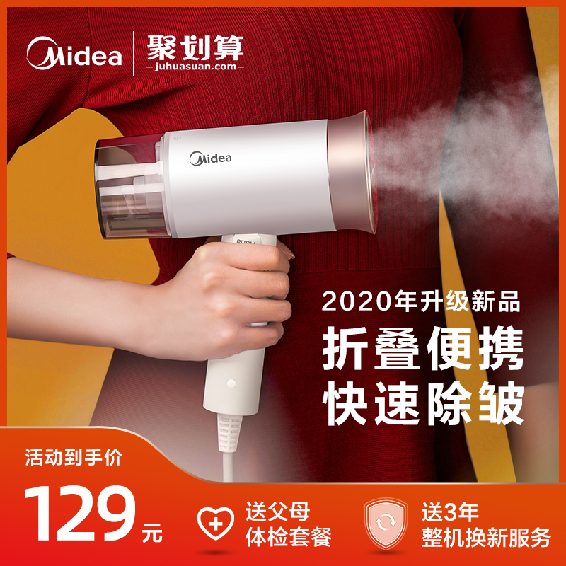 Midea 美的 YBJ15AN1 加强版手持式可折叠挂烫机 送父母470元体检套餐