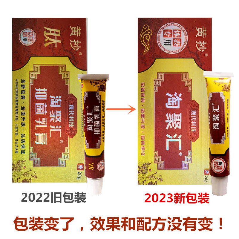 乙末灵肽乳膏一抹灵升级药膏黄抄淘聚汇抑菌乳膏 拍一送一 正品 - 痕