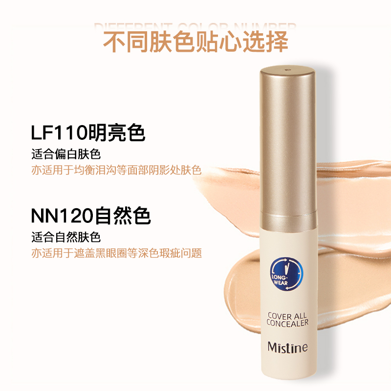 mistine蜜丝婷遮瑕液膏75ml