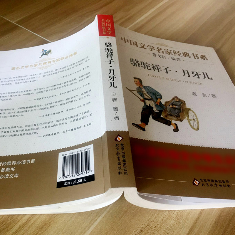 骆驼祥子读书出版社教育北京书系经典名家儿童文学七年级儿童文学