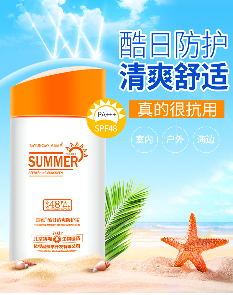 油腻八韵草防晒霜夏季乳液清爽保湿轻透男女防水防晒霜