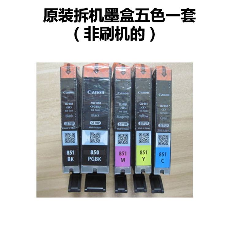 墨盒佳能原装ip7280ix6780ix6880mg5680打印机拆机墨盒