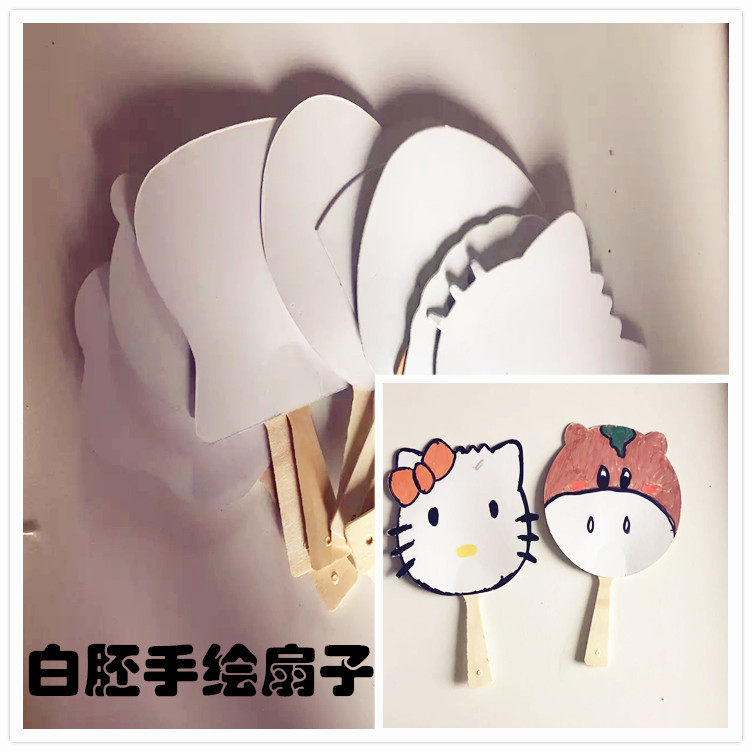 空白白纸扇子幼儿园手工diy制作卡通动物白胚模白模填色