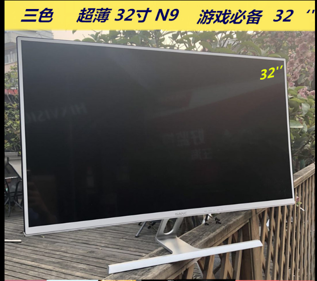 sanc三色n9 32寸液晶显示器ips屏广视1080p高清 超薄机身 窄边框
