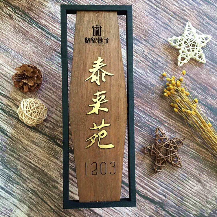实木实木门门牌文艺风格包厢号码酒店仿古标识装饰挂牌