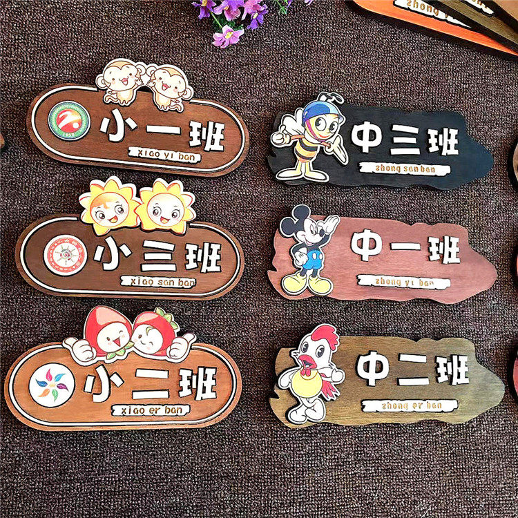 定制木质幼儿园班牌学校班级装饰挂牌教室门牌装饰挂牌
