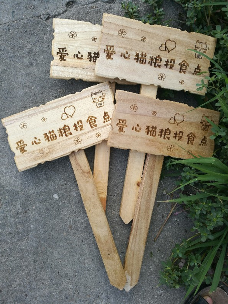 插地木牌菜园竖立挂牌农场户外植树植树节节用装饰挂牌