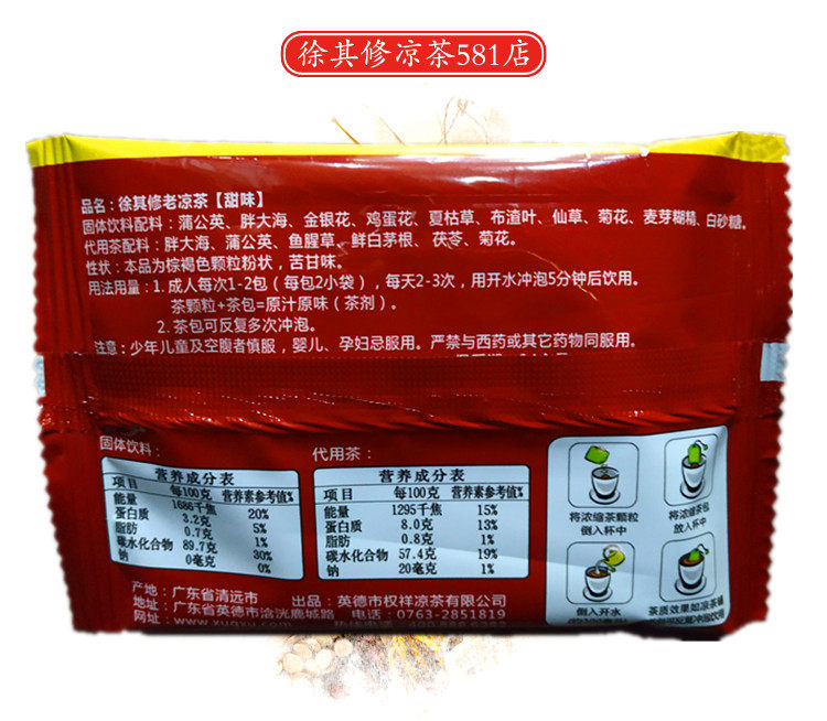 凉茶广东徐其修甜味浓缩颗粒饮料冲剂袋泡茶清热凉茶