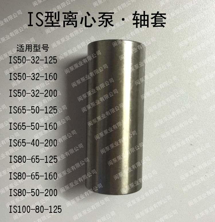 轴套is25离心泵水泵零件机械密封盘根粉末冶金耐磨水泵