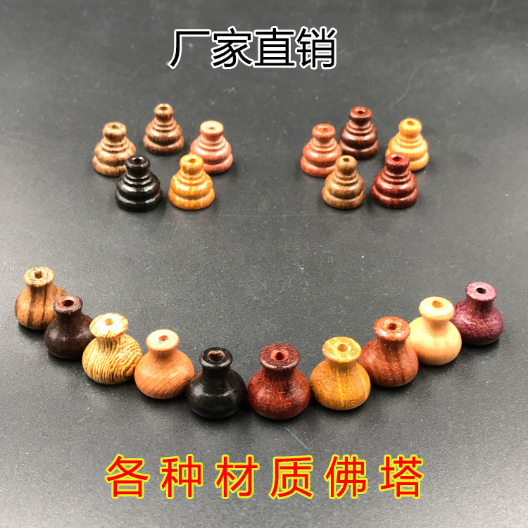 佛塔厂家直销实木多层塔diy配饰檀柘木酸枝佛珠佛珠