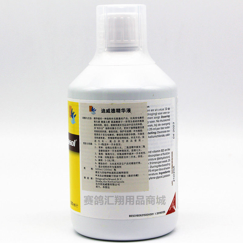 迪威德精华液原装鸽药500ml鸽子电解质绿色医疗用品