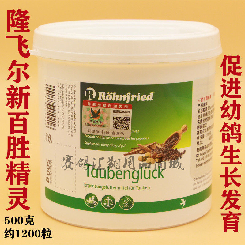 黑森大瓶幼鸽育雏隆飞尔drhesse1200粒500克约精灵百胜医疗用品
