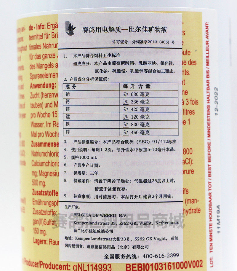 迪威德健体体液1000毫升大瓶带标鸽子矿物质赛鸽医疗用品