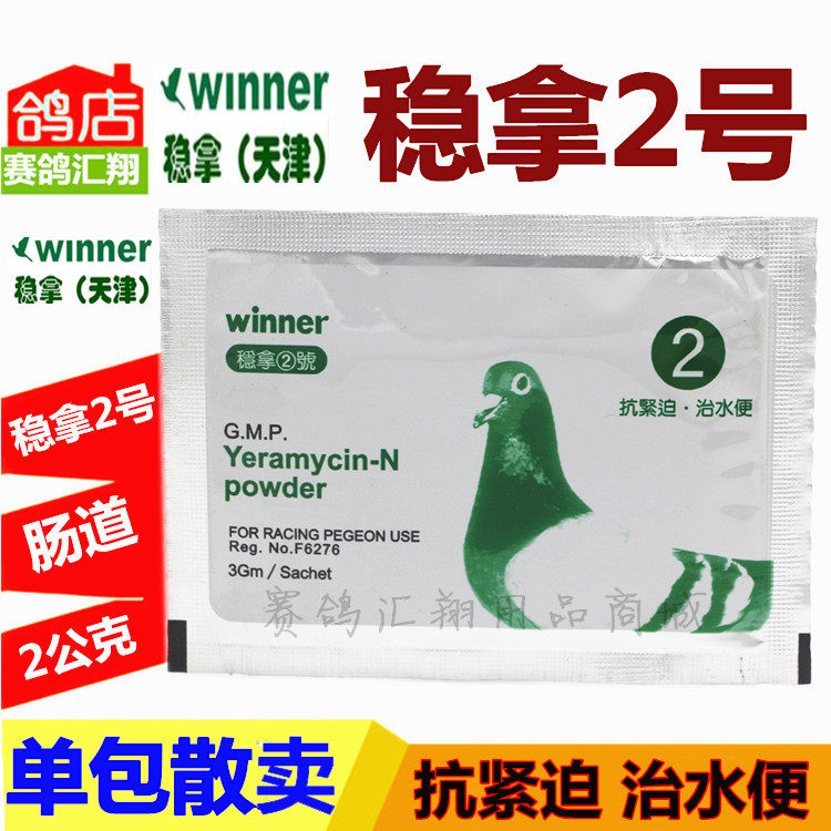 稳拿鸽药1237散袋组合呼吸道肠道水便一二三七号医疗用品