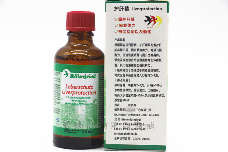 隆飞尔【护肝精】50毫升(老版比赛滴口型)不口渴/鸽药/黑森肝精