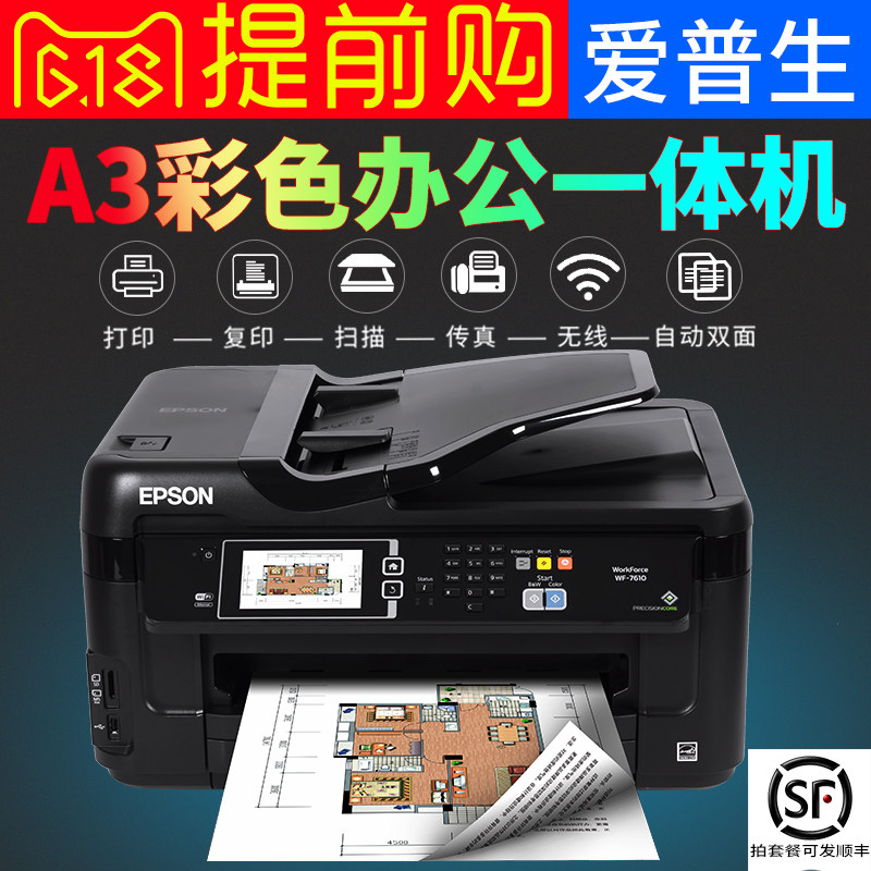 爱普生7610wf7621彩色a3喷墨打印一体机复印扫描传真双面连供办公