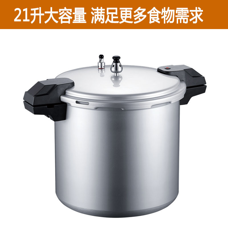 苏泊尔大高高压锅压力锅21l大容量燃气商用饭店大型压力锅