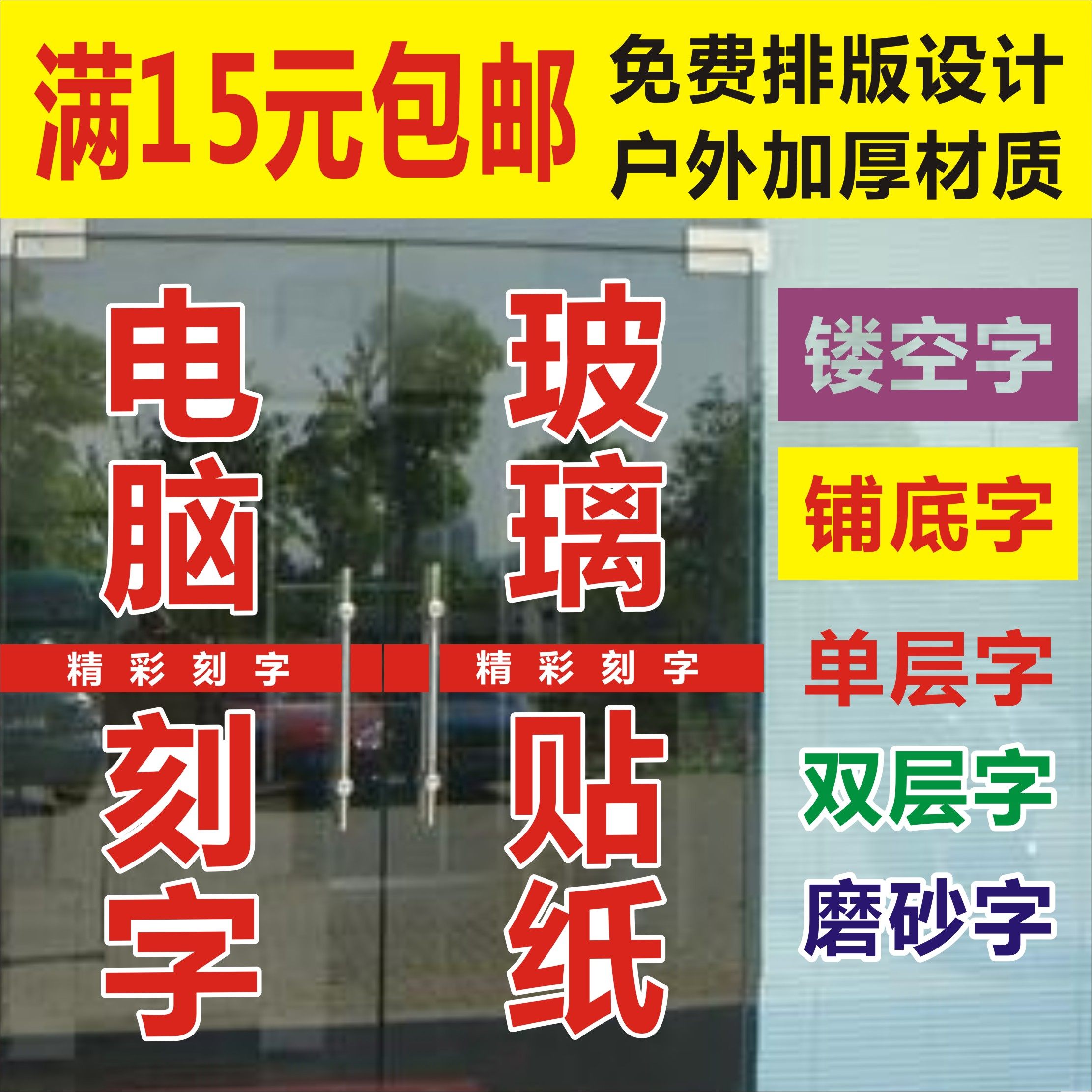 不干胶广告字贴贴纸定制即时电脑割字办公室贴膜墙贴