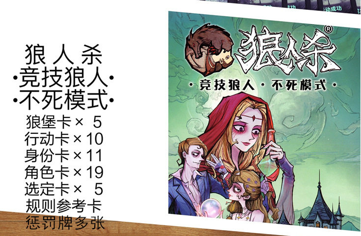 2019版狼人竞技不死模式桌游高质量卡牌休闲聚会桌游卡牌