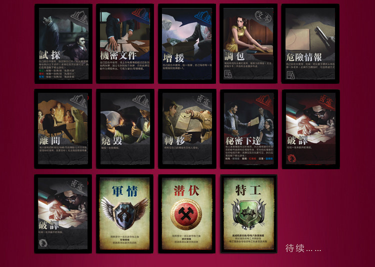 新版风声再临千骐正版桌游国内原创谍战杀人桌游卡牌