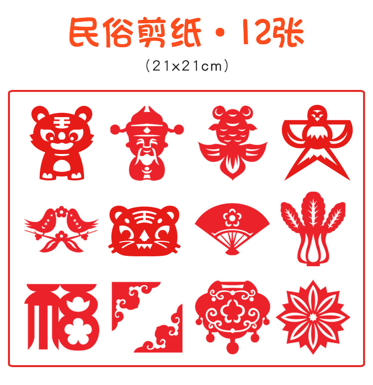 新年剪纸窗花diy老虎儿童手工制作传统文化幼儿园环创民俗生肖